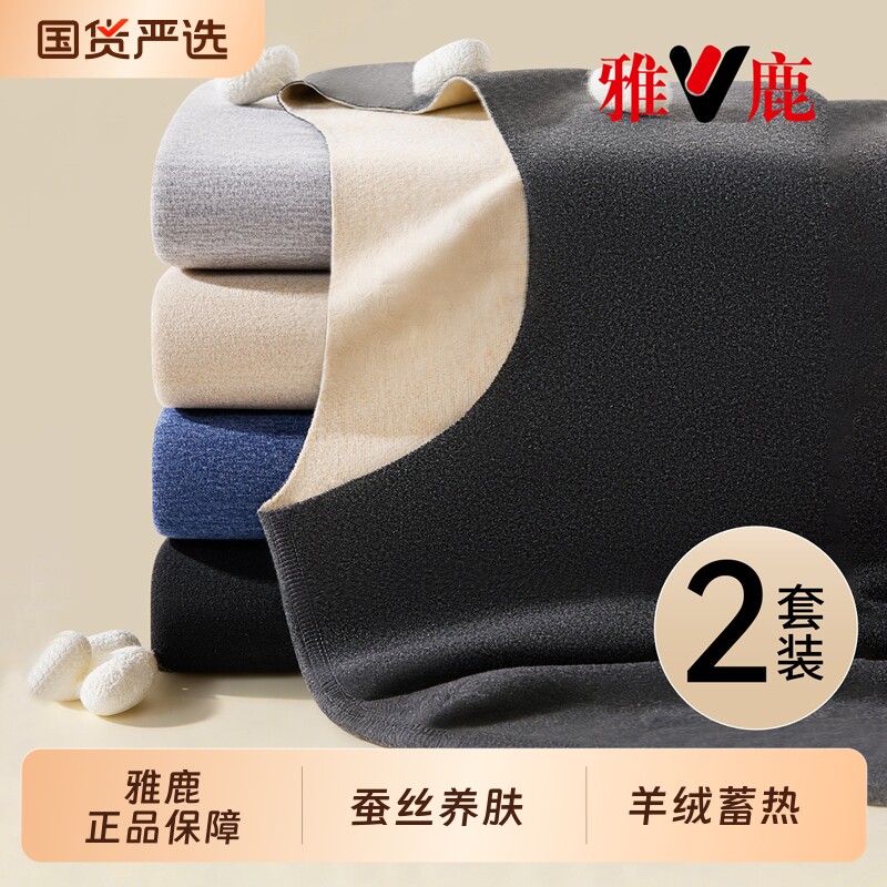 雅鹿羊绒德绒男士保暖内衣男款冬季发热打底无痕羊毛秋衣秋裤套装