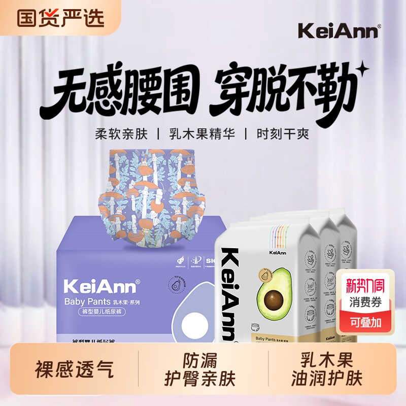 KeiAnn乳木果系列日抛装护理裸感透气拉拉裤