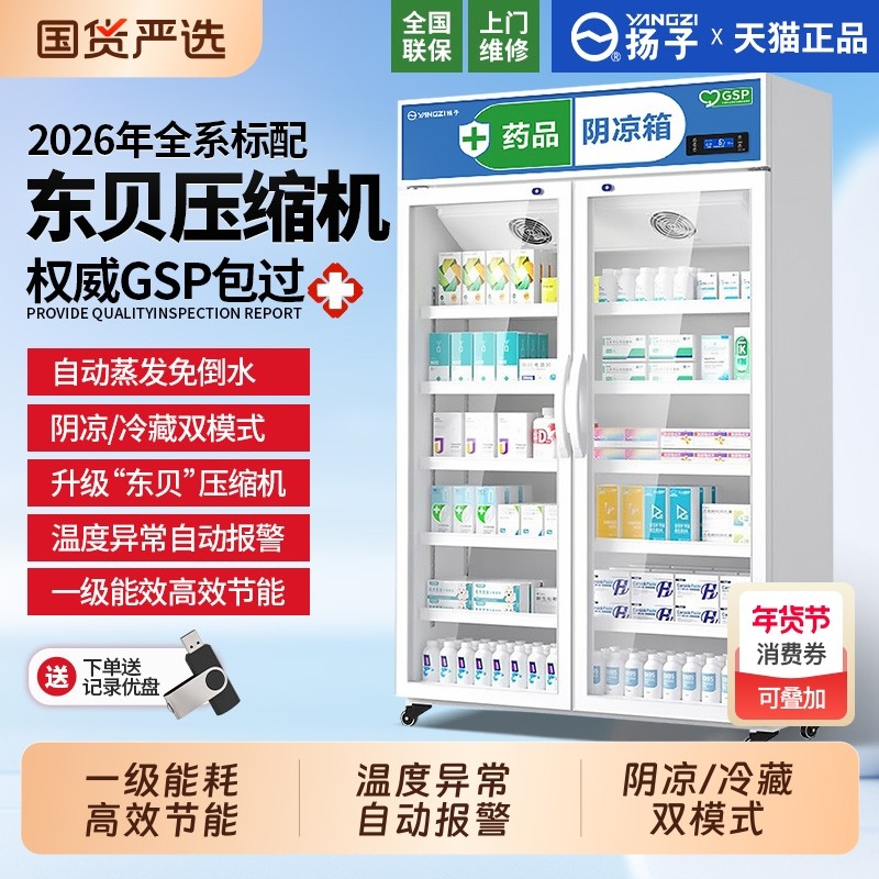 扬子药品阴凉柜冷藏柜GSP认证医药用药房药店单双三门商用展示柜,厨房电器,展示柜,淘宝优惠券,粉丝福利购,淘宝优惠卷