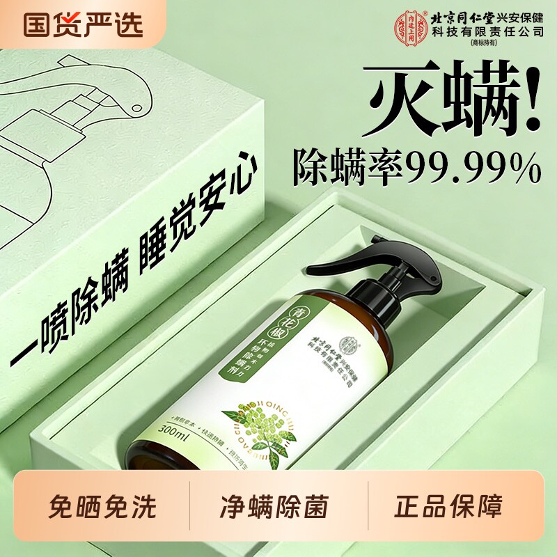 除螨喷雾家用床上宿舍抑菌宠物杀螨虫喷雾剂被子免洗去除螨虫神器