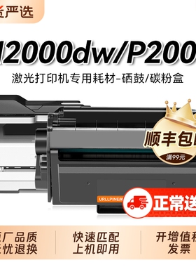 适用得力m2000dw硒鼓 得力P2000硒鼓 得力t2易加粉盒m2000w m200d打印机墨盒p2000d p2000dw/nw墨粉硒鼓裕品