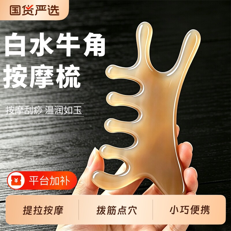 天然牛角按摩梳子面脸部刮痧板四合一头部经络疏通神器多功能便携