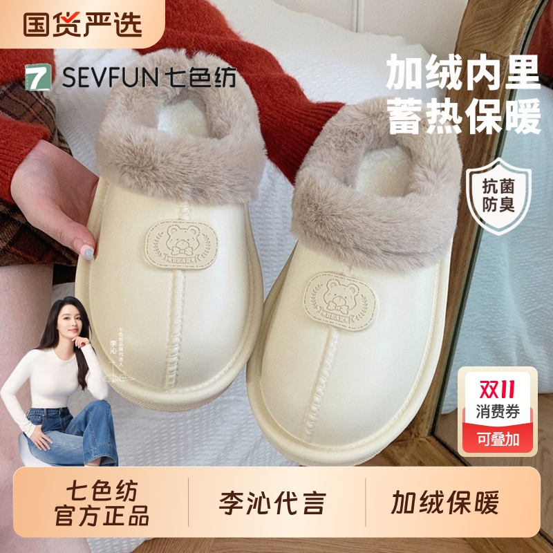 七色纺厚底棉拖鞋女士冬季情侣室内家居家用保暖新款毛绒拖鞋冬天
