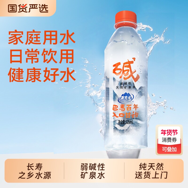 巴马百年弱碱性天然矿泉水锶型含硒高端饮用水520ml瓶装整箱包邮