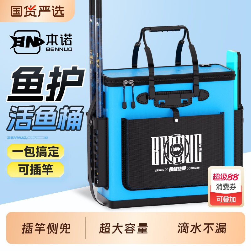 本诺活鱼桶野钓专用钓鱼桶鱼护鱼桶一体可折叠新型加厚钓箱渔具包