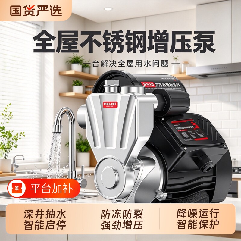 德力西增压泵家用全自动静音不锈钢抽水泵自来水管道加压自吸泵