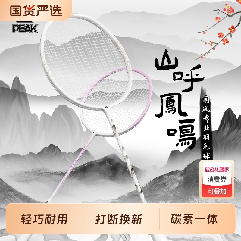 匹克全超轻碳素羽毛球拍成人