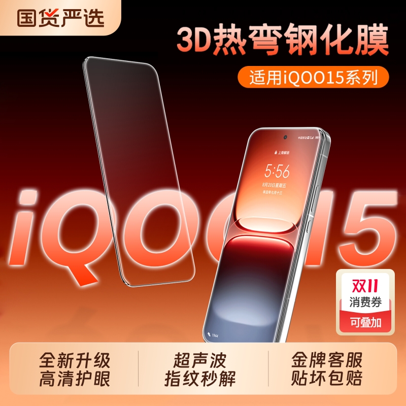 【3D热弯钢化】驰寸适用新款vivoiQoo15钢化膜超声波解锁iqoo13Pro/13超清防窥全屏覆盖12Pro/12防爆全屏贴膜