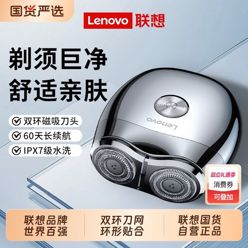 Lenovo/联想电动剃须刀A3M双刀头刮胡刀全身水洗便携出差旅行正品