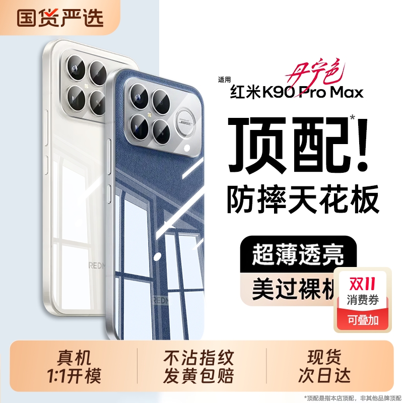 适用红米k90系列手机壳