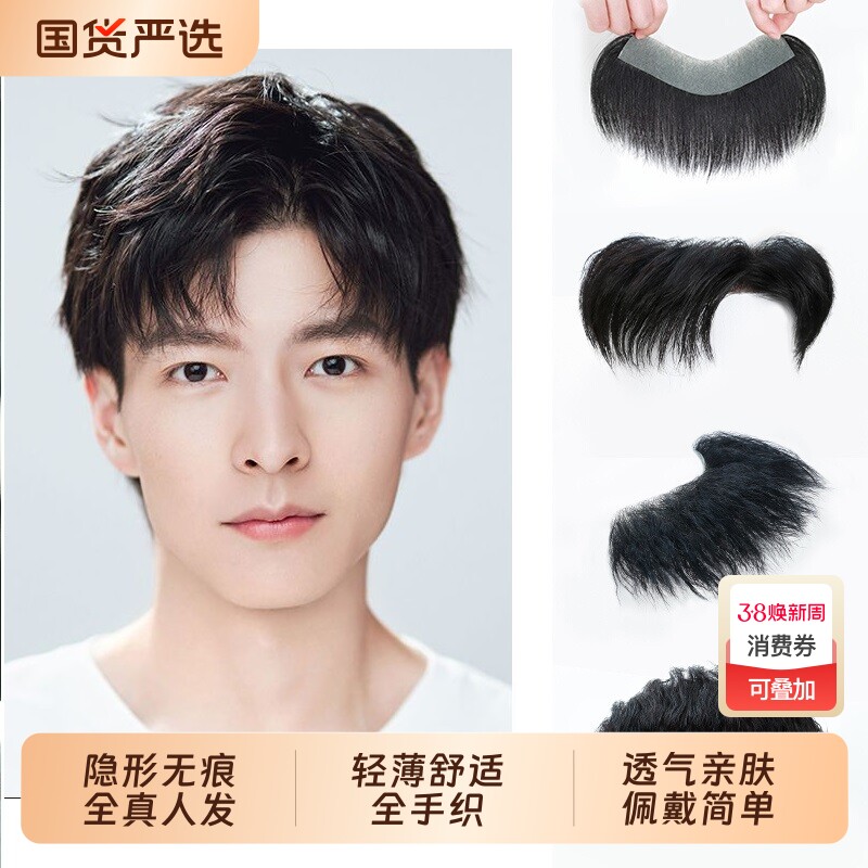 发际线贴男刘海假发片真发男生M型V型前额无痕隐形轻薄男士假发