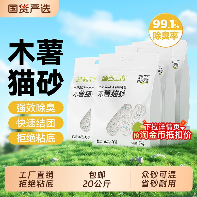 造砂工坊纯木薯猫砂除臭近无尘包邮20公斤家用混合猫砂豆腐砂矿沙