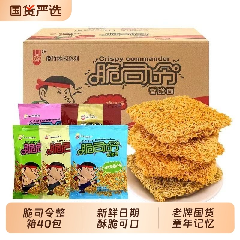 脆司令干脆面53g整箱40袋装奥尔良牛排火鸡多掌心脆休闲零食怀旧,零食/坚果/特产,膨化食品,淘宝优惠券,粉丝福利购,淘宝优惠卷