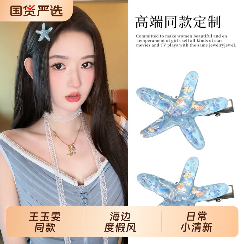蓝色海星发夹女海边度假风发卡图片