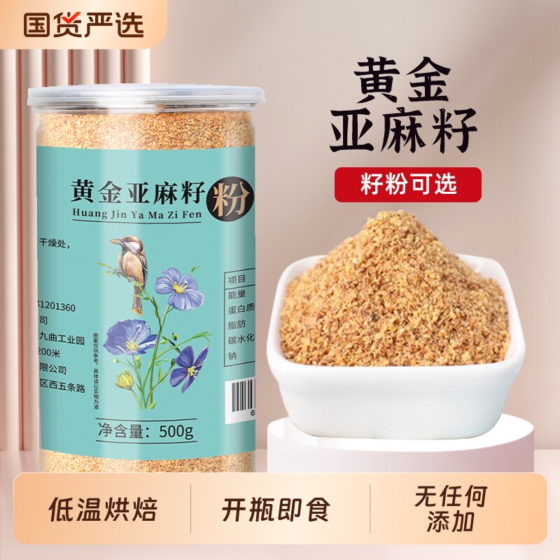 熟黄金亚麻籽粉500g即食内蒙特产熟胡麻亚麻籽仁粒亚麻酸食用碳水