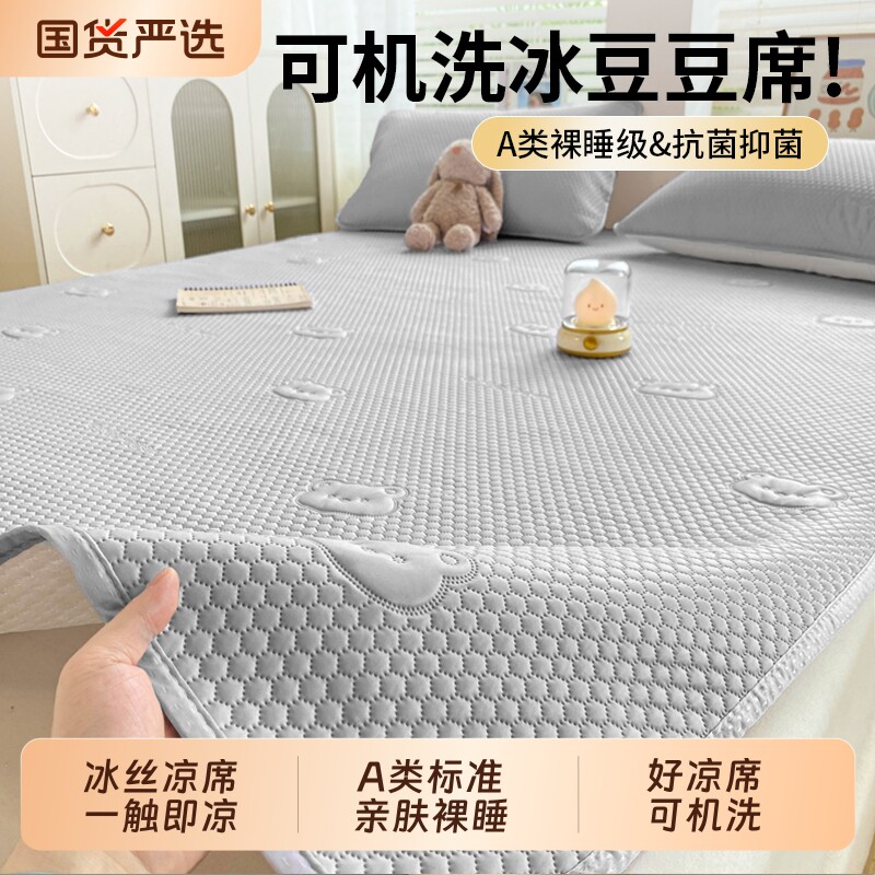 夏季冰丝凉席床单2026新款家用冰豆豆空调席子可机洗学生宿舍单人