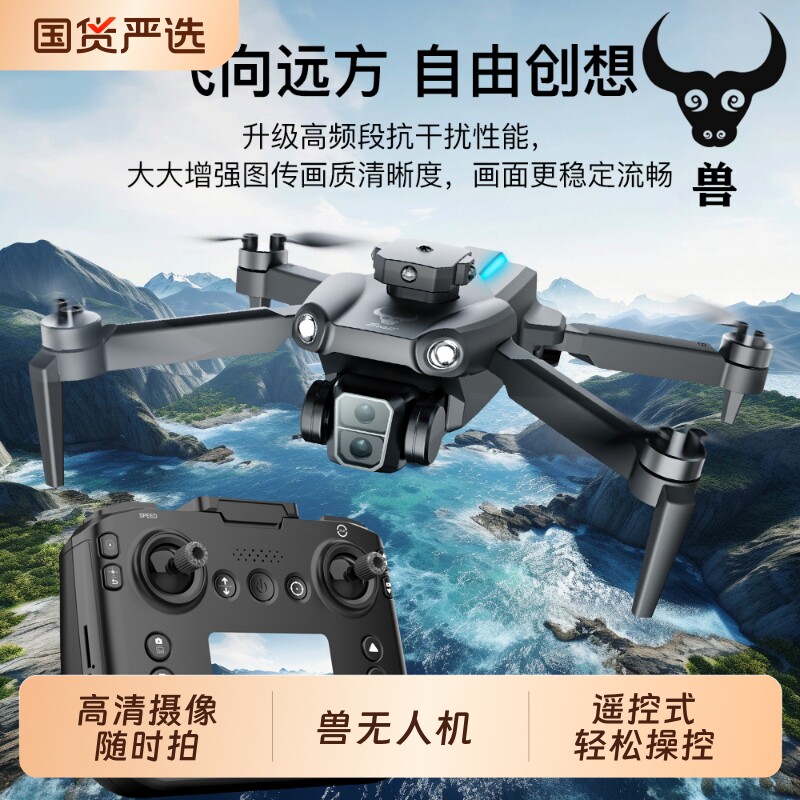 兽无人机带屏遥控无人机航拍高清专业入门高端2025年新款小学生小