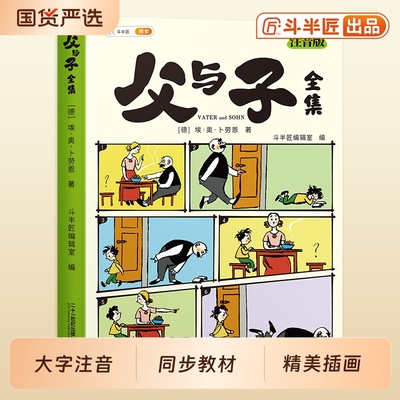 父与子漫画书全集|332人收藏