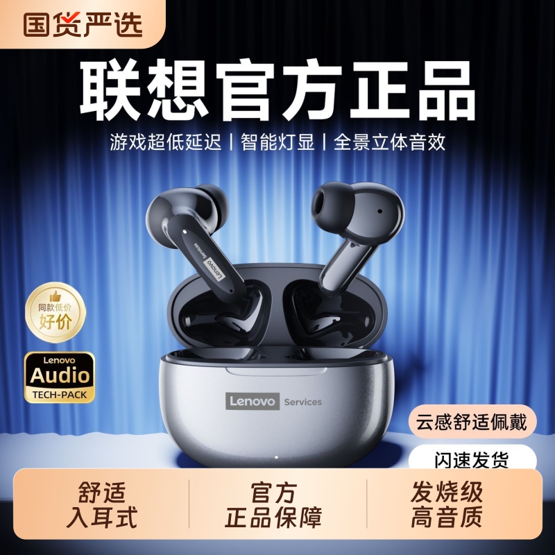 联想LE202蓝牙耳机2025新款入耳式游戏运动高音质超长续航学生党