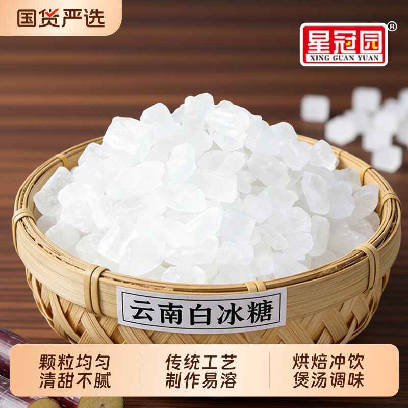 云南单晶冰糖白冰糖商用批发纯甘蔗糖熬制老冰糖5斤10斤1袋家煲汤