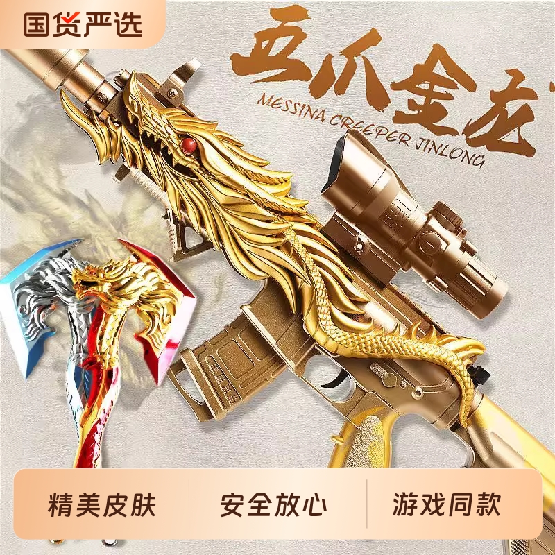M416五爪金龙软弹枪儿童龙年真玩具枪吃鸡男孩突击步枪2025新款