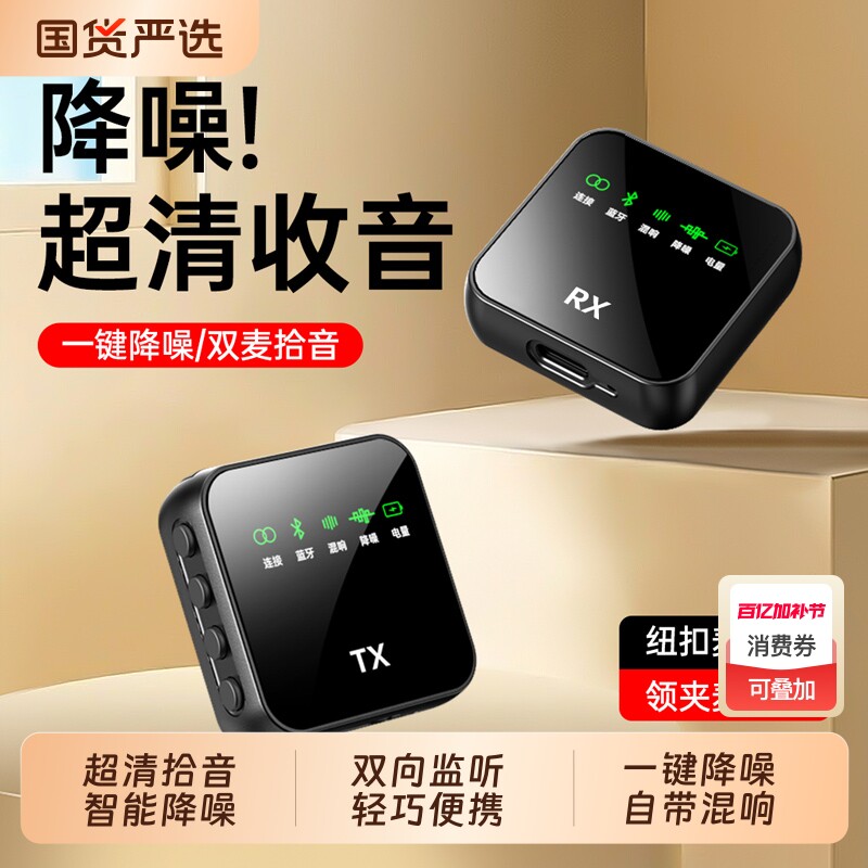 无线直播麦克风领夹式收音麦电脑手机录音拍视频降噪蓝牙专用设备