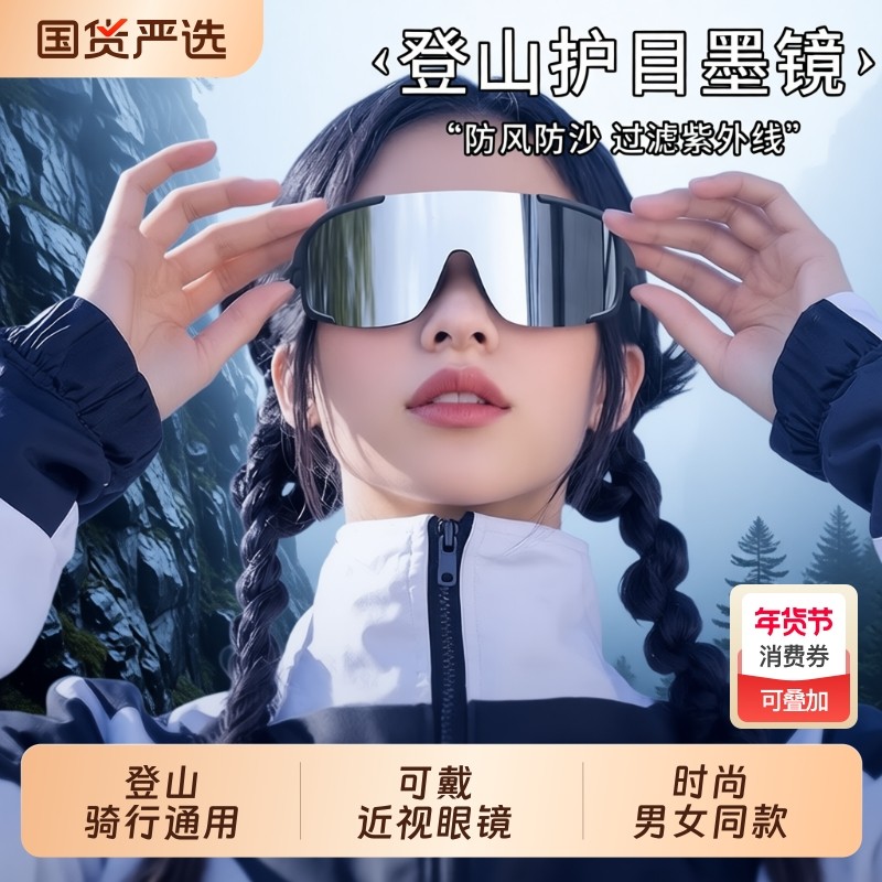 登山护目镜骑行防风雪地墨镜可套近视镜防紫外线爬雪山运动太阳镜