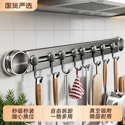吸盘免打孔厨房多功能置物挂钩架