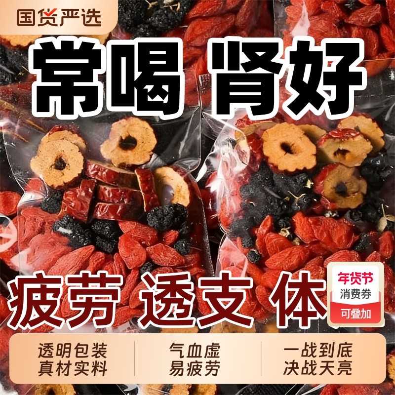 枸杞桑葚红枣茶黑枸杞补肾茶桂圆枸杞茶男肾补精花茶养生茶包四宝