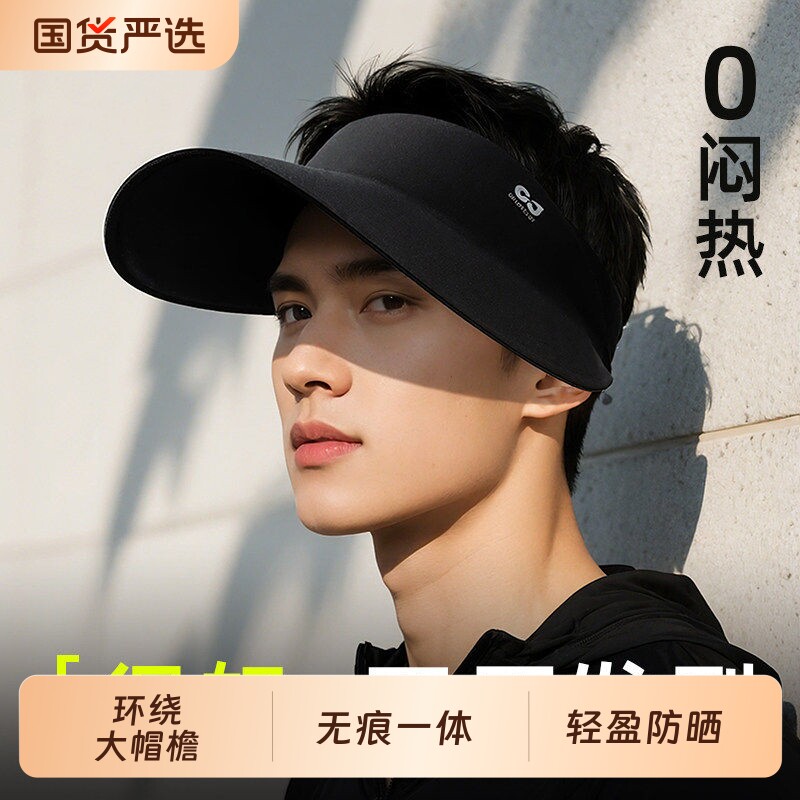 无痕遮阳帽男款夏季防晒防紫外线图片