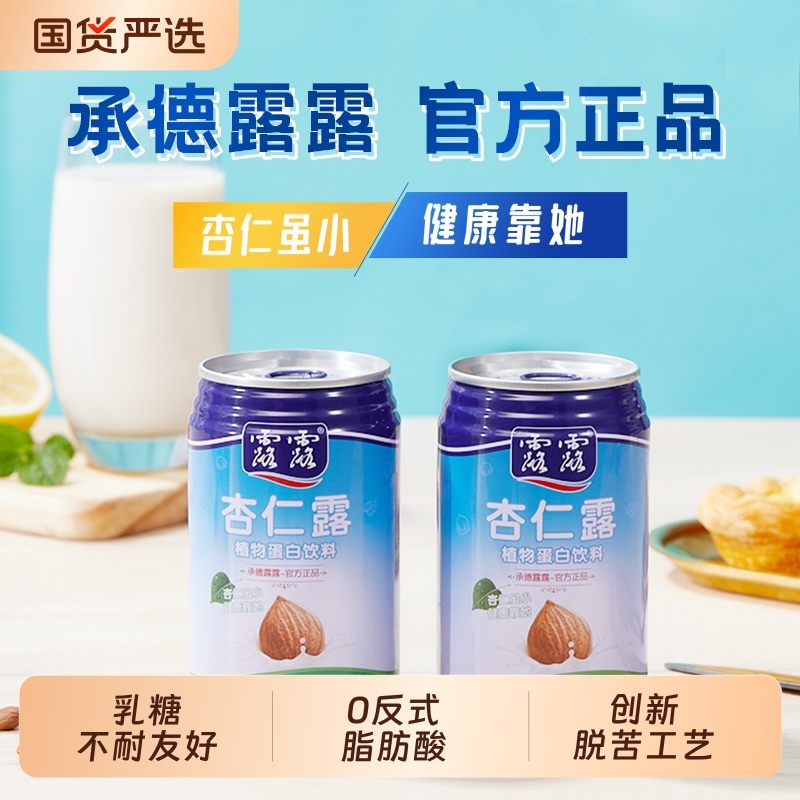 露露无糖杏仁露经典原味整箱