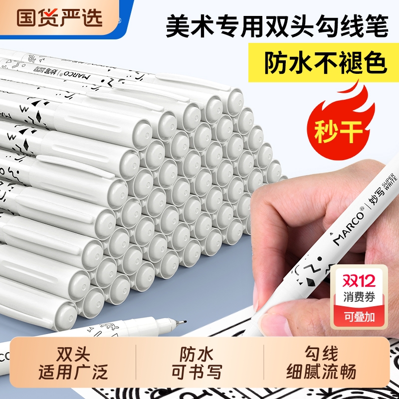 MARCO马可黑色双头勾线笔