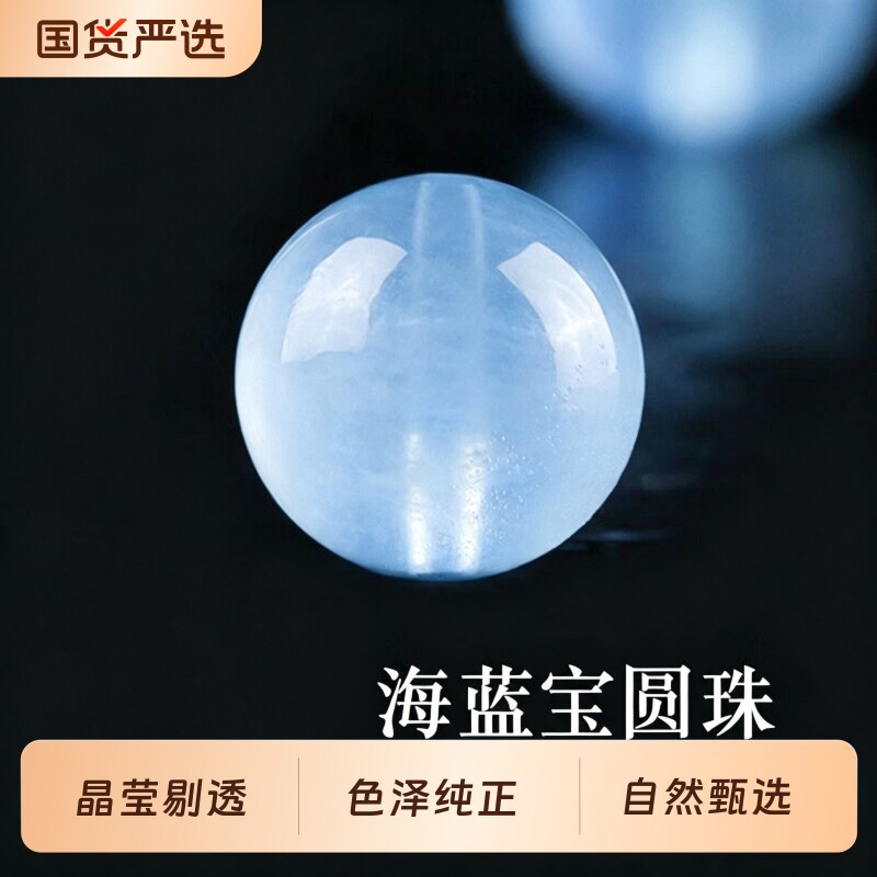 灵韵山冰种海蓝宝散珠水晶手链珠子手串配珠男女DIY饰品配件单颗