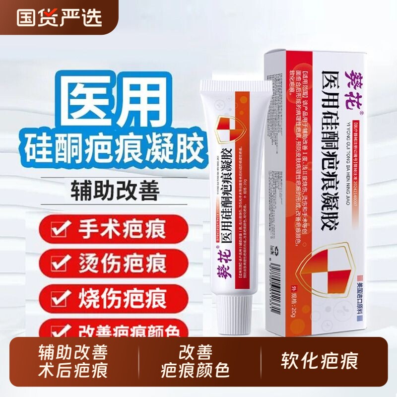 医用硅酮疤痕凝胶辅助改善去除疤痕修复烧伤烫伤剖腹产术后祛疤膏