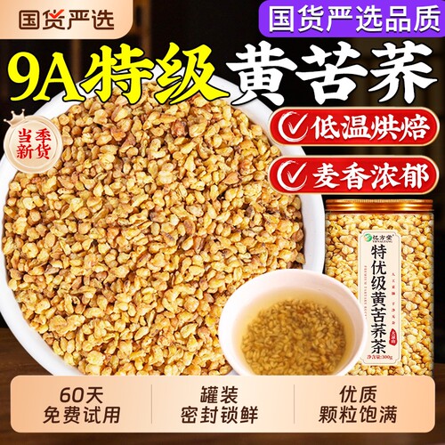 【特A级】大凉山苦荞茶黄苦荞茶