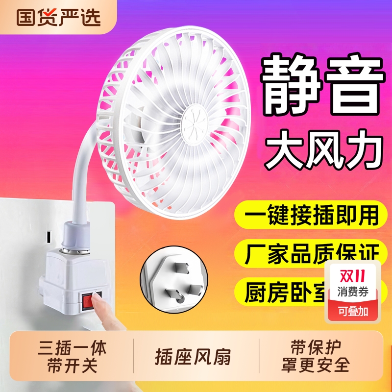 2025新款三插一体万向软管加保护罩插座风扇静音厨房厕所宿舍专用