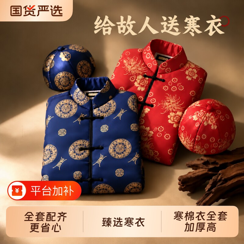 给故人送寒棉衣全套加厚高档寒棉衣节衣服全套男士女士五件套套装十月一衣服裤子鞋帽袜子手工折纸