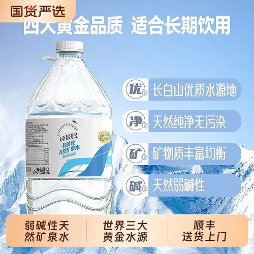 纯长白山天然矿泉水整箱大瓶弱碱性饮用水5L升*4瓶大桶装包邮上门