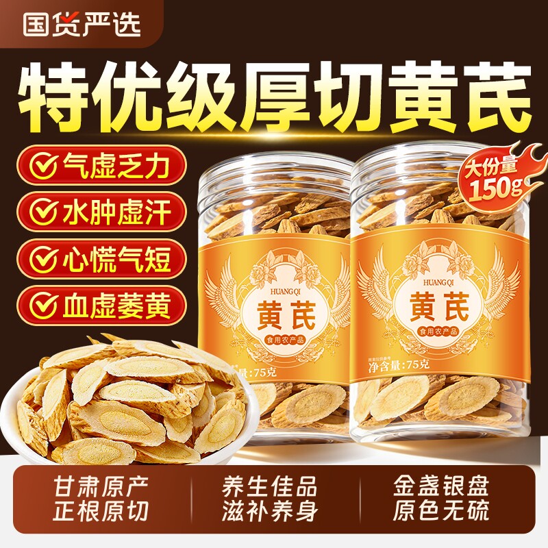 正宗甘肃岷县野生黄芪中药材正品官方旗舰店当归党参黄芪补气养血