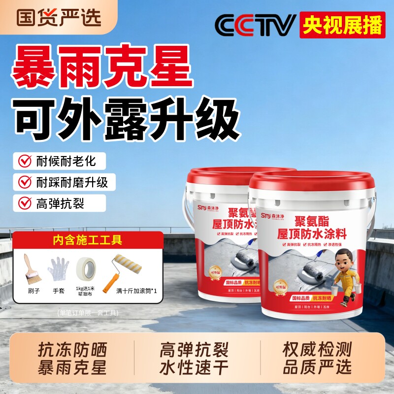 屋顶防水补漏专用材料房顶楼顶裂缝渗水外墙防晒防水涂料胶堵漏王