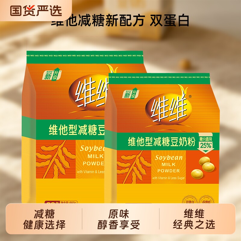 维维减糖450g/660g醇香30年国货经典维他减糖豆奶粉双蛋白