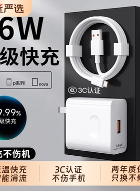 【国家3C认证】66W适用华为充电器原装mate60超级快充70正品pro套装6A插头p50/40手机数据线type-c荣耀充电头