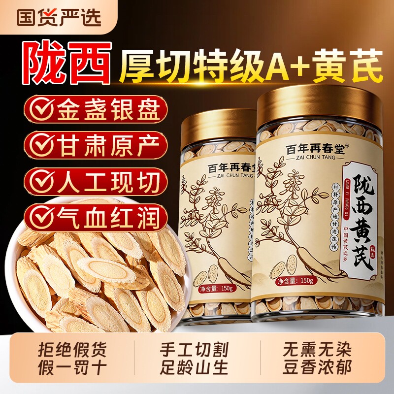 正宗黄芪中药材正品甘肃片泡水500g官方旗舰店补气血养血甄选岷县