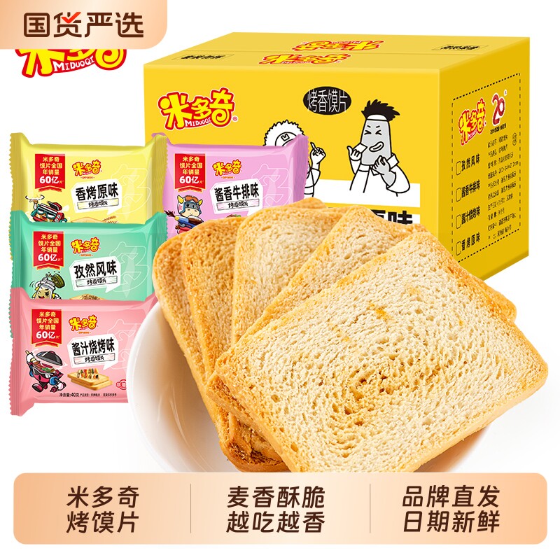 米多奇烤馍片馒头片休闲食品零食酥性饼干小吃早餐原味香烤香葱