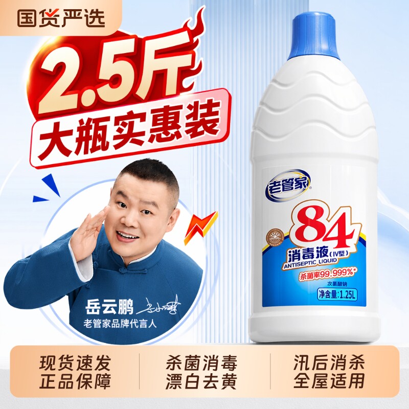 老管家消毒液大桶|超2000次加购图片