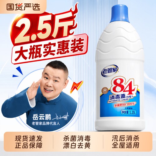 老管家消毒液大桶|超2000次加购