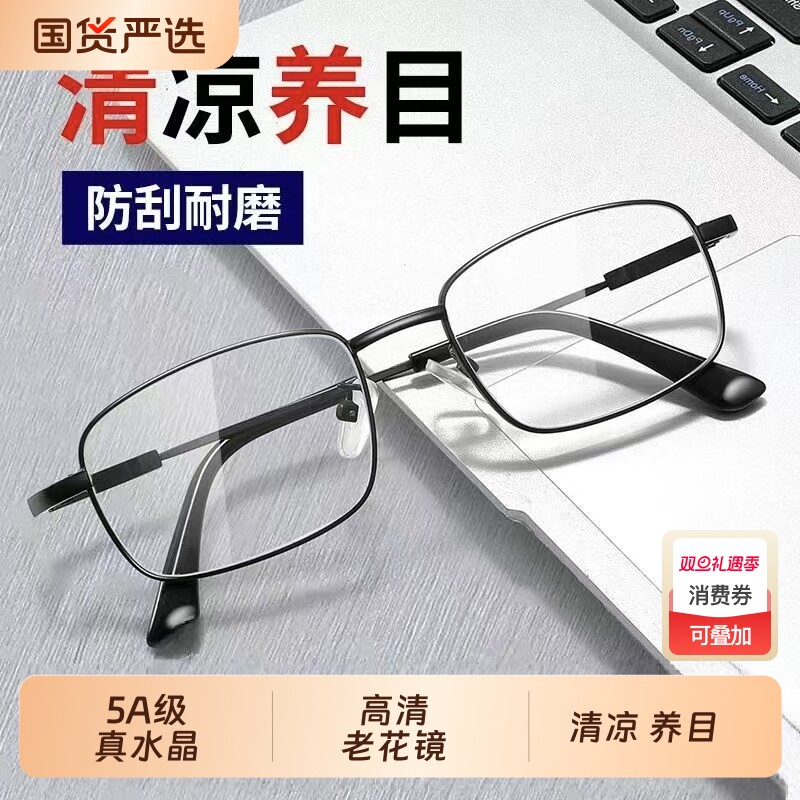 水晶老花镜高清高档防辐射耐磨中老年高品质老花眼镜镜片100度