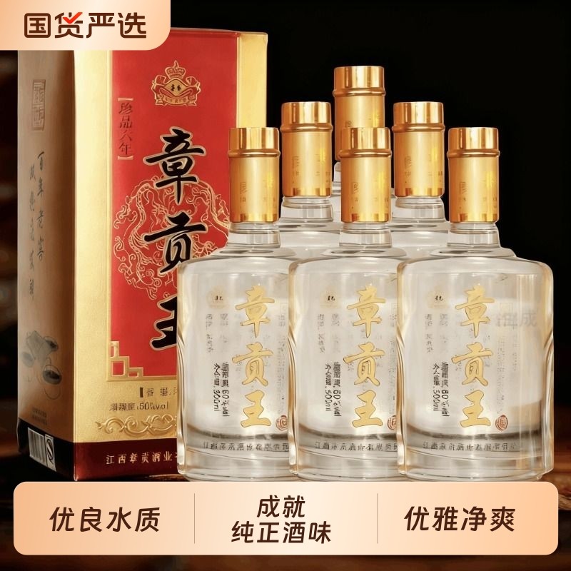 江西名酒章贡王酒珍品六年纯粮食酒50度浓香型白酒500ml