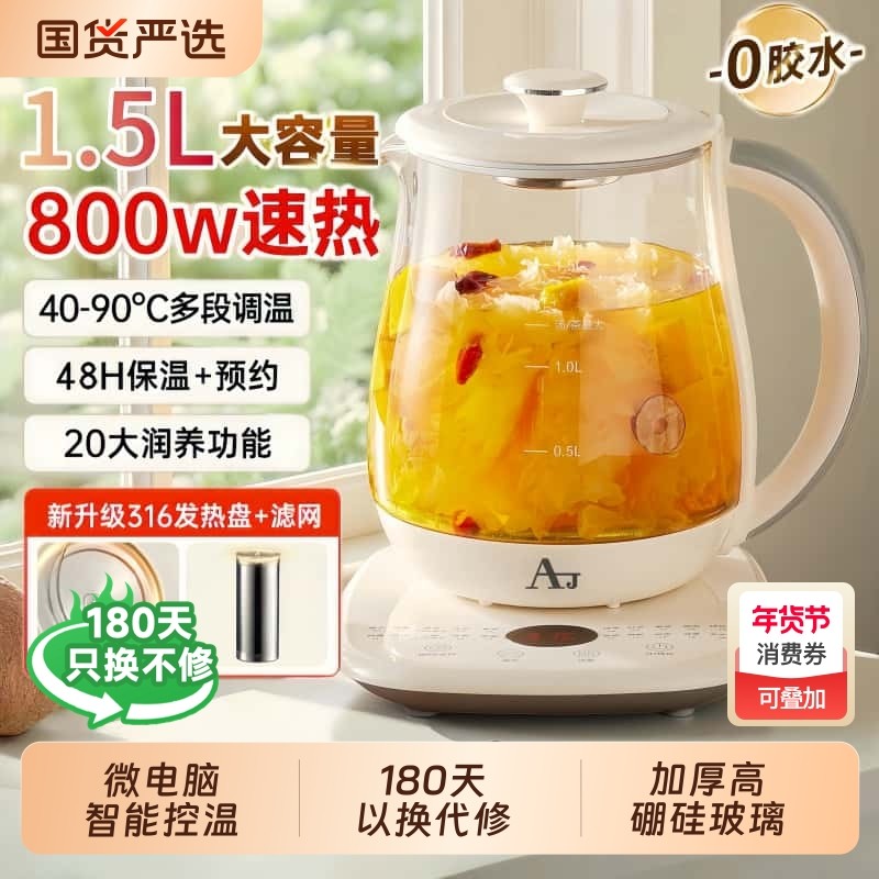 德国AJ养生壶全自动家用多功能烧水煮茶壶办公室小型煮茶保温玻璃,厨房电器,养生壶/煎药壶/养生杯,淘宝优惠券,粉丝福利购,淘宝优惠卷