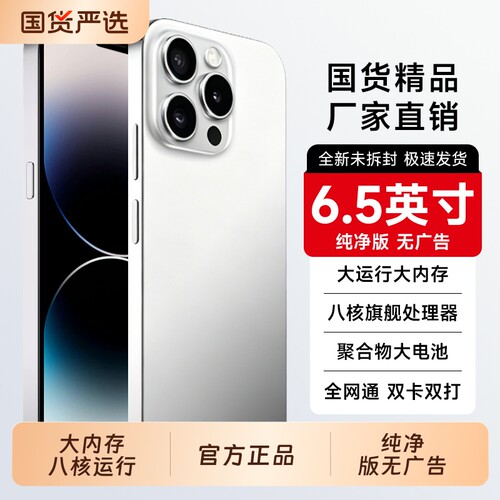 官方正品15promax智能手机